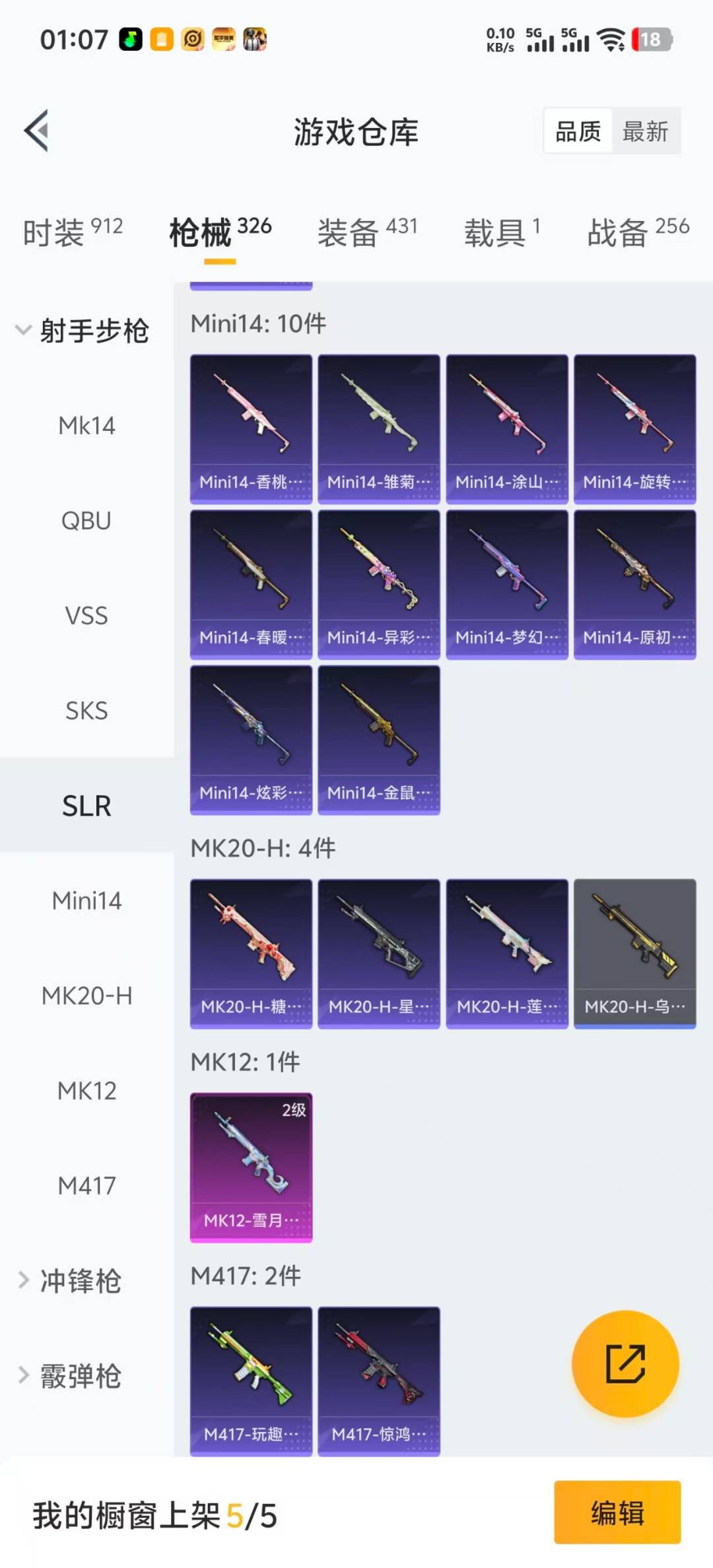 HPCMW3451571和平精英账号详情图5