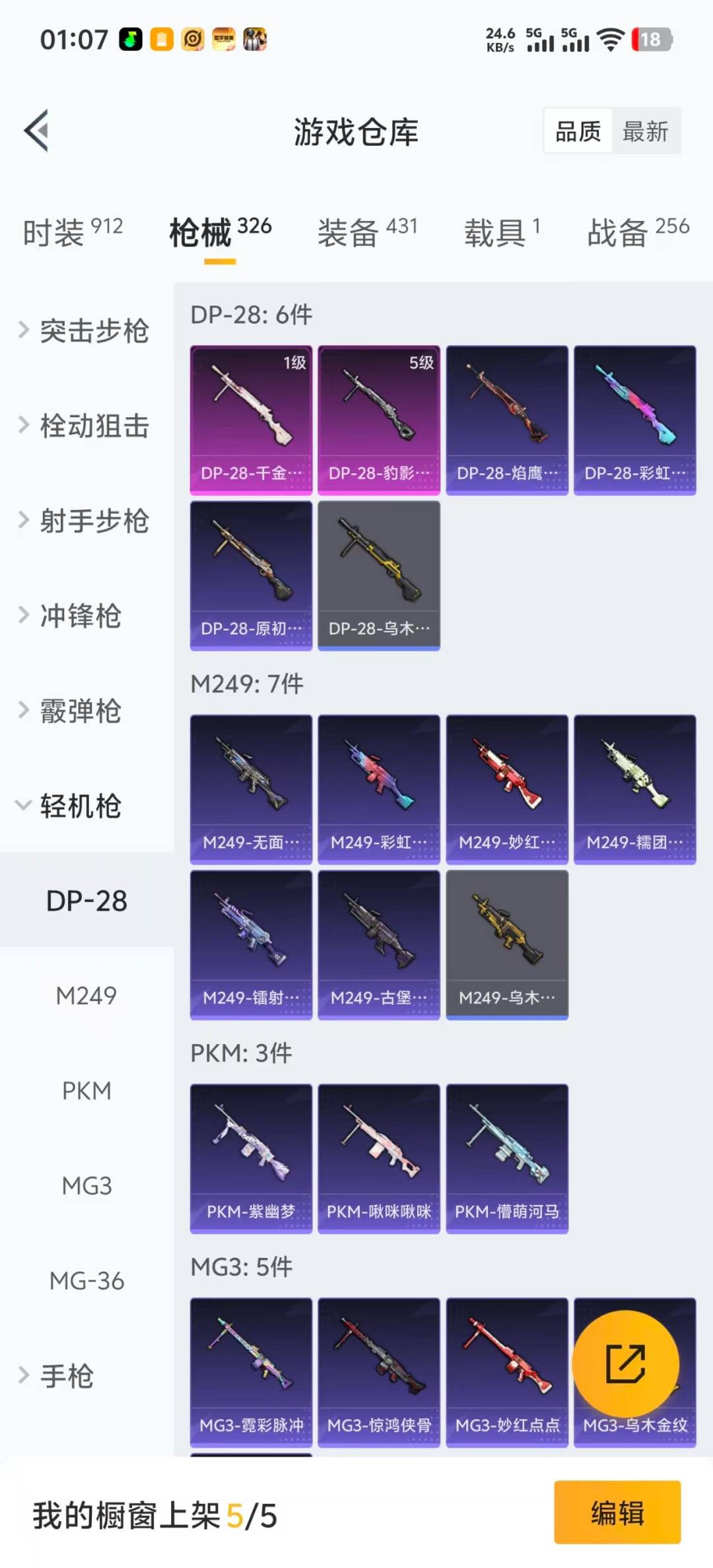 HPCMW3451571和平精英账号详情图7