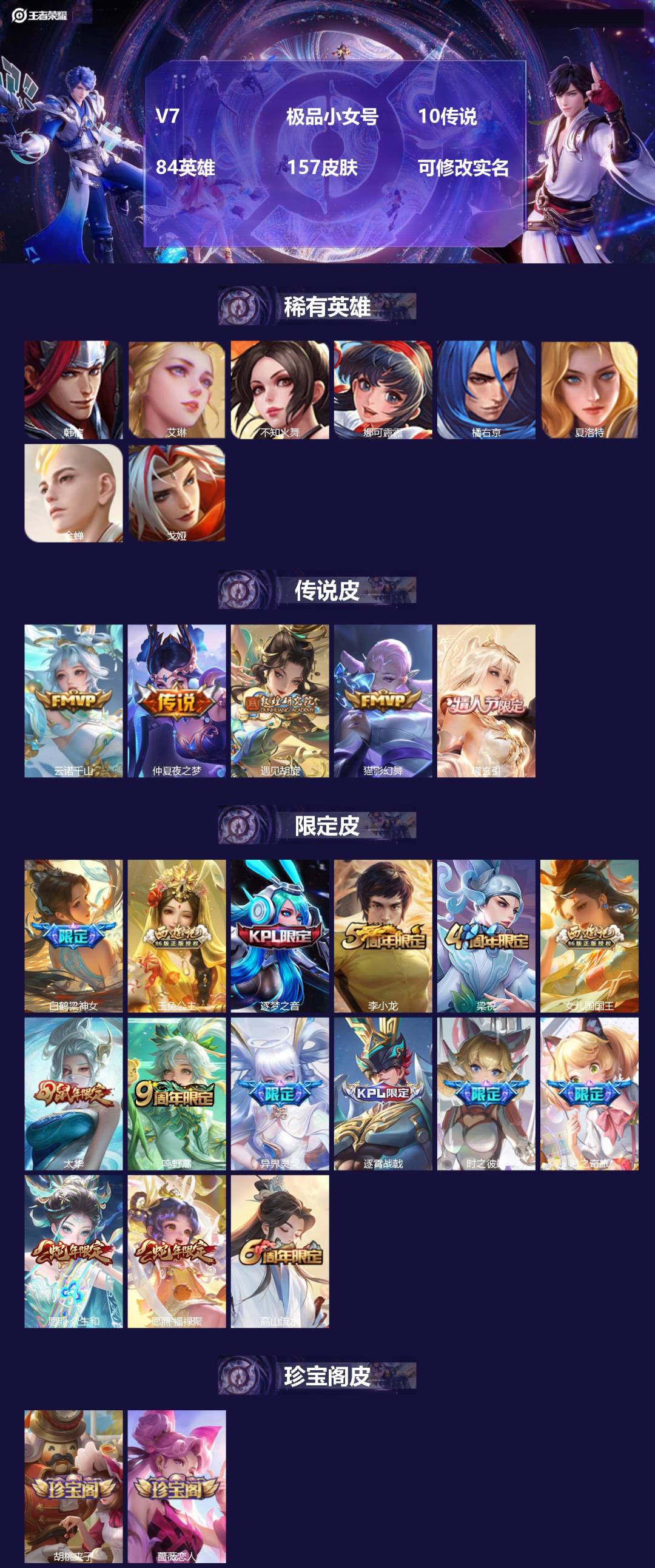 王者荣耀账号安卓QQV7 极品小女号 10传说 84英雄 157皮肤 可修改实名 
【稀有英雄】:韩信(韩跳跳),夏洛特