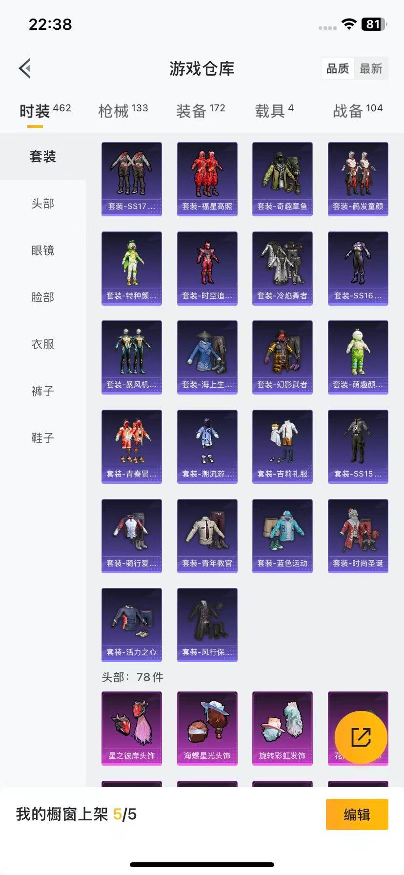 HPQM3451577和平精英账号详情图6