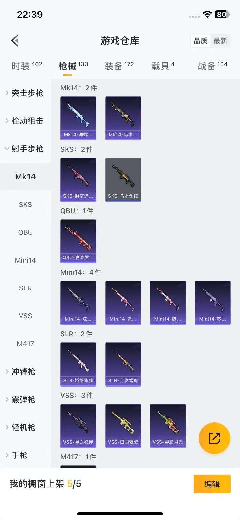 HPQM3451577和平精英账号详情图9