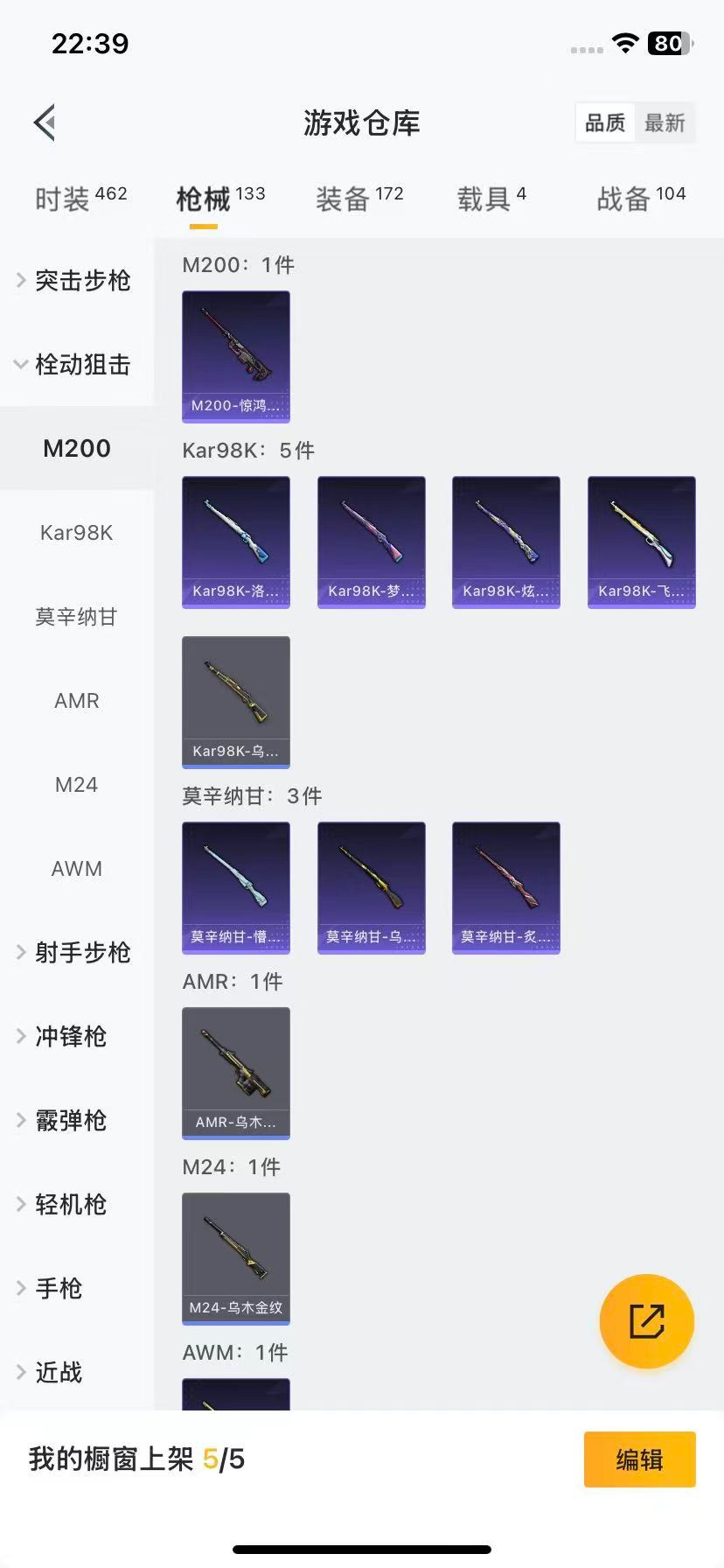 HPQM3451577和平精英账号详情图8