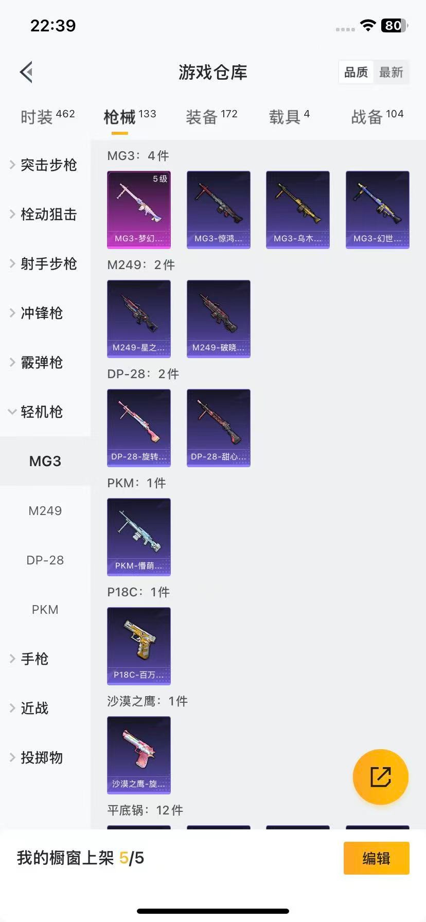 HPQM3451577和平精英账号详情图12