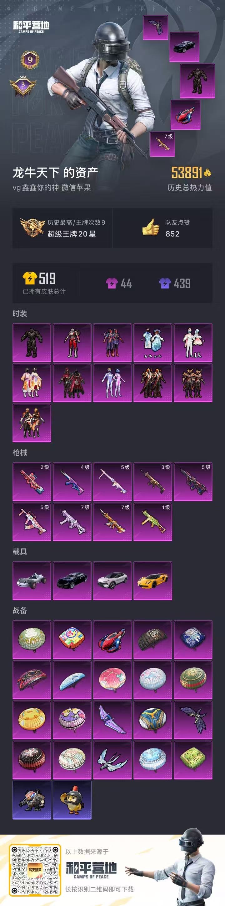 HPQM3451577和平精英账号详情图17