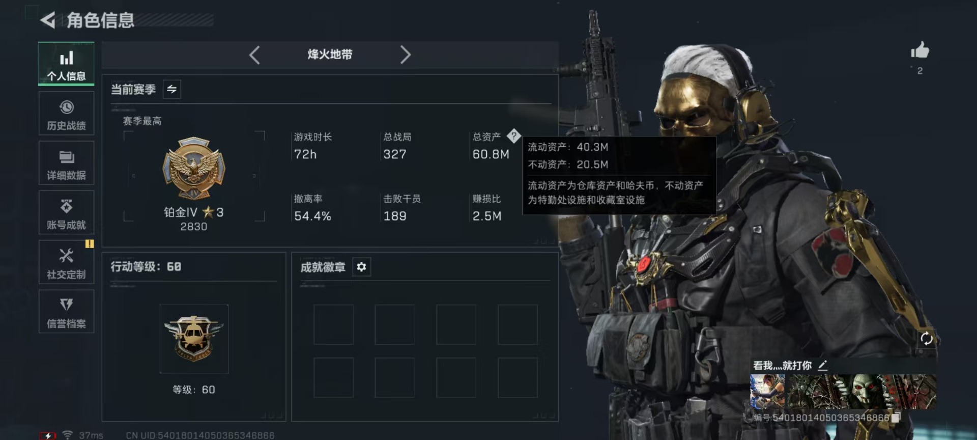 SJZQM3101654三角洲行动账号详情图4