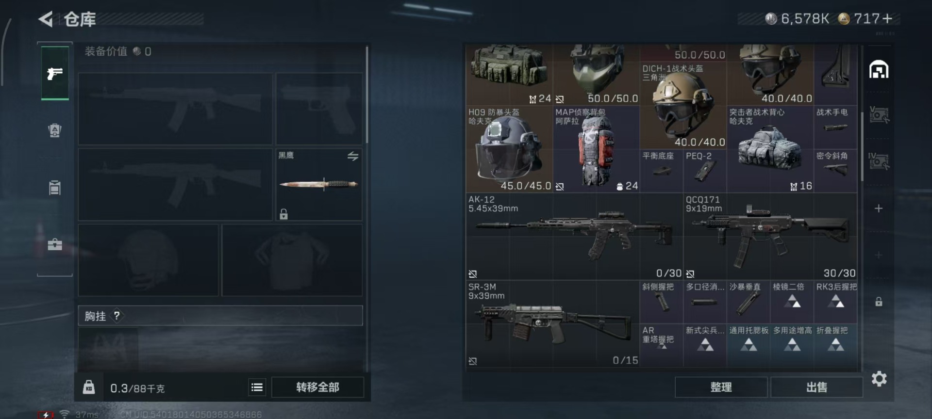 SJZQM3101654三角洲行动账号详情图23