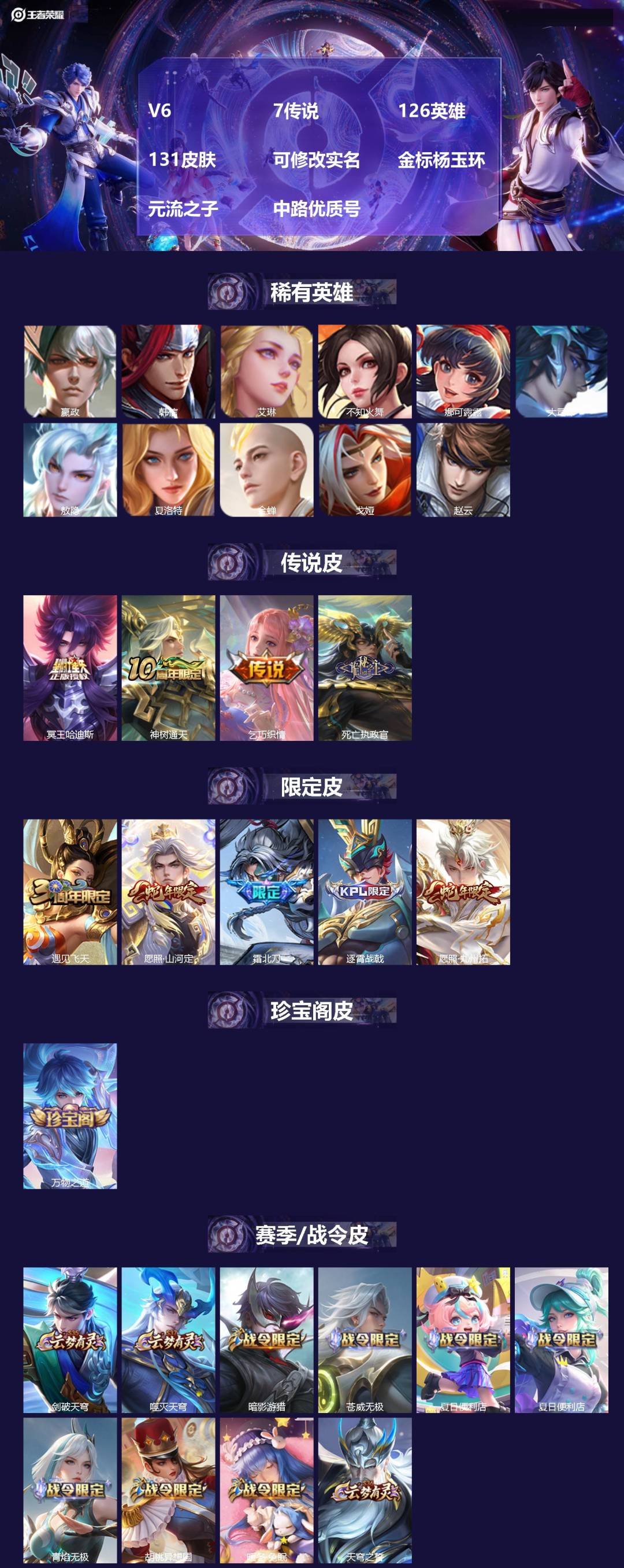 王者荣耀账号苹果VX126英雄-131皮肤-[]V6 7传说 126英雄 131皮肤 可修改实名 金标杨玉环 元流之子 
