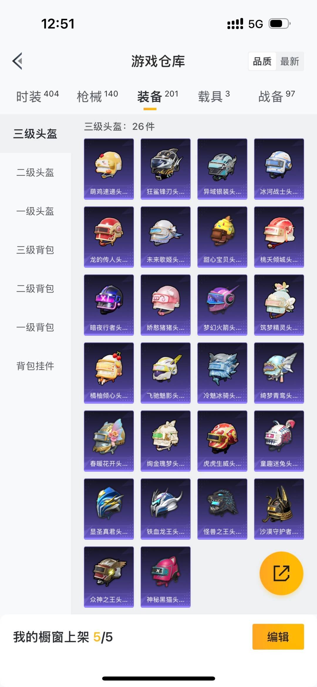 HPQM3451678和平精英账号详情图18 HPQM3451678和平精英账号详情图18