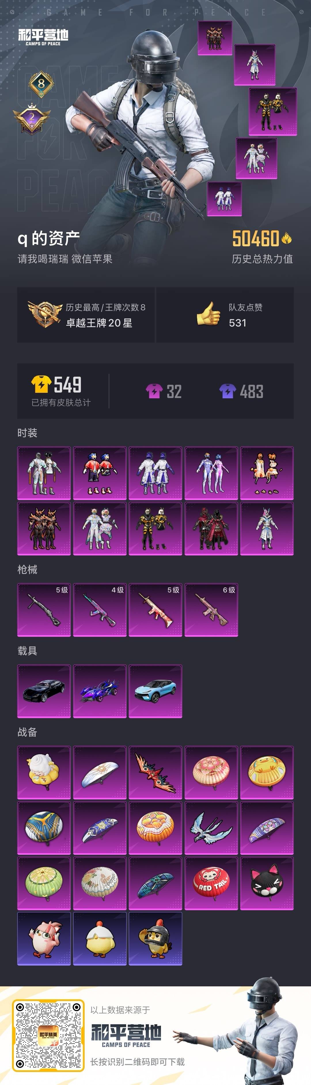 HPQM3451678和平精英账号详情图22 HPQM3451678和平精英账号详情图22