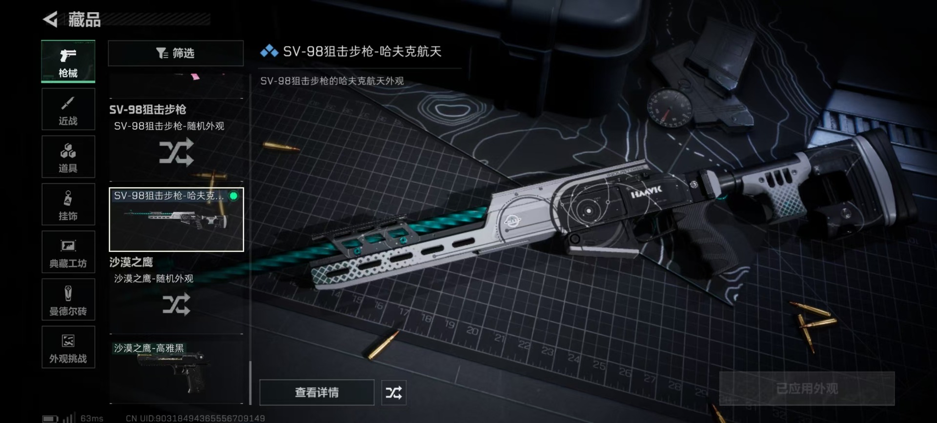 SJZCMW3101683三角洲行动账号详情图5