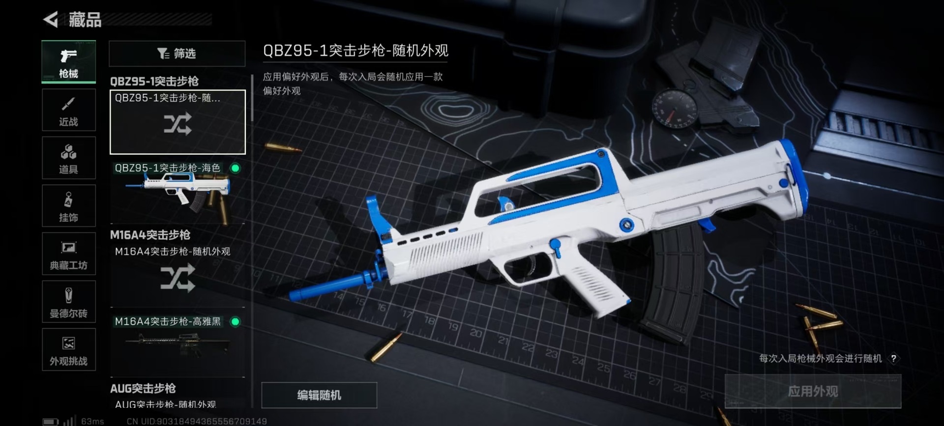 SJZCMW3101683三角洲行动账号详情图13