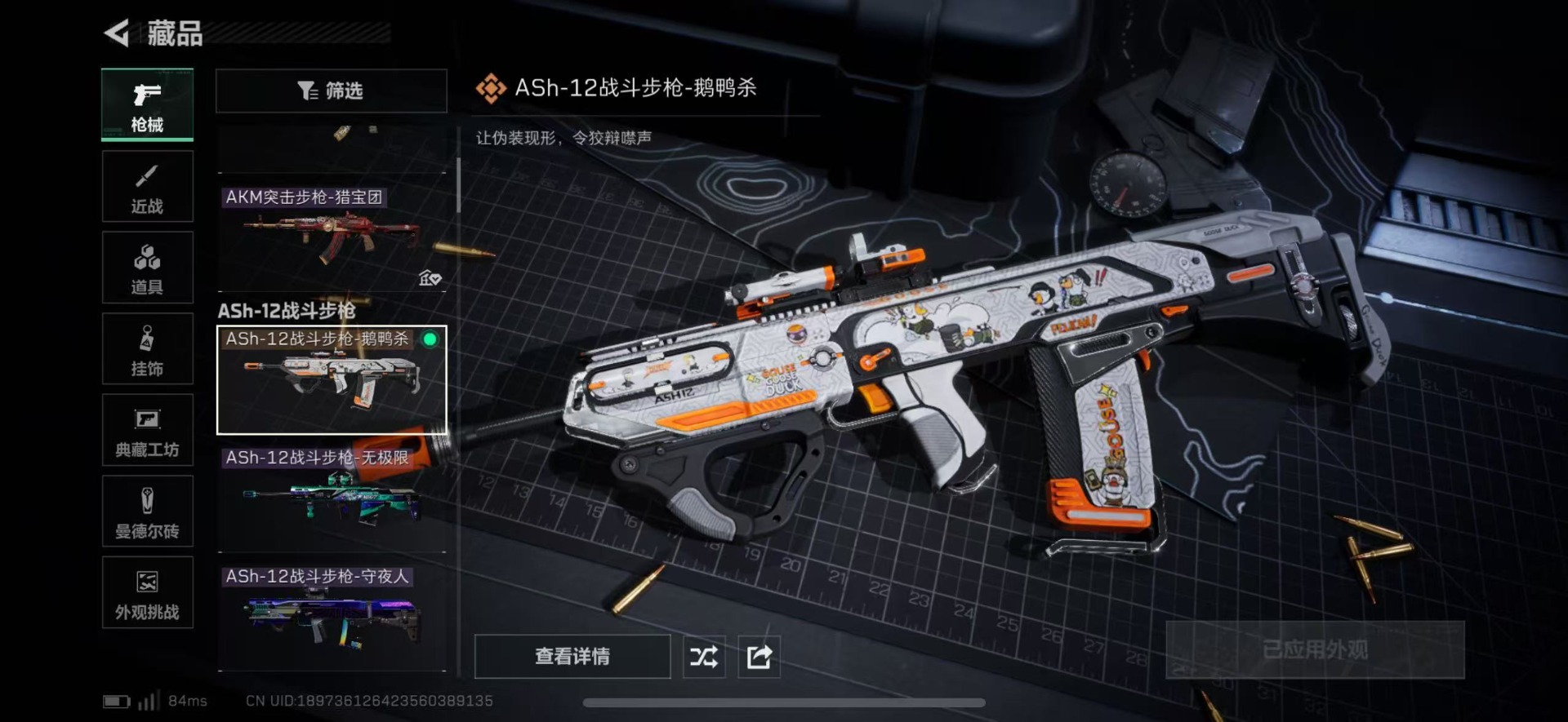 SJZQM3101686三角洲行动账号详情图12