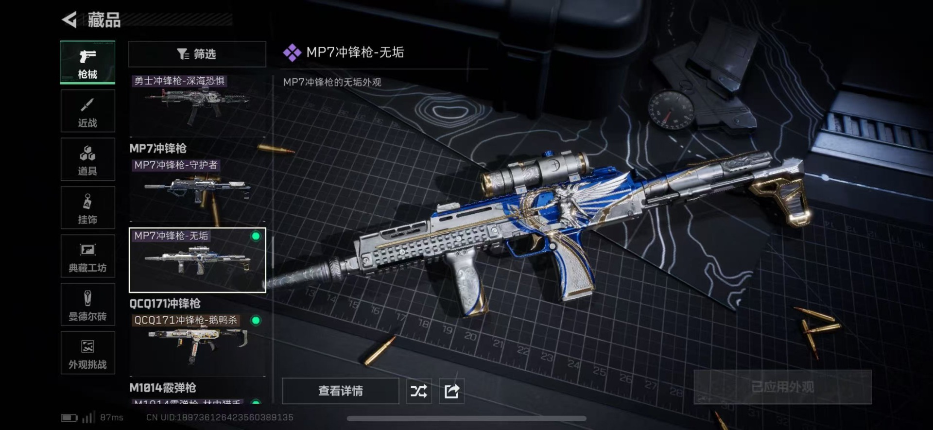 SJZQM3101686三角洲行动账号详情图18