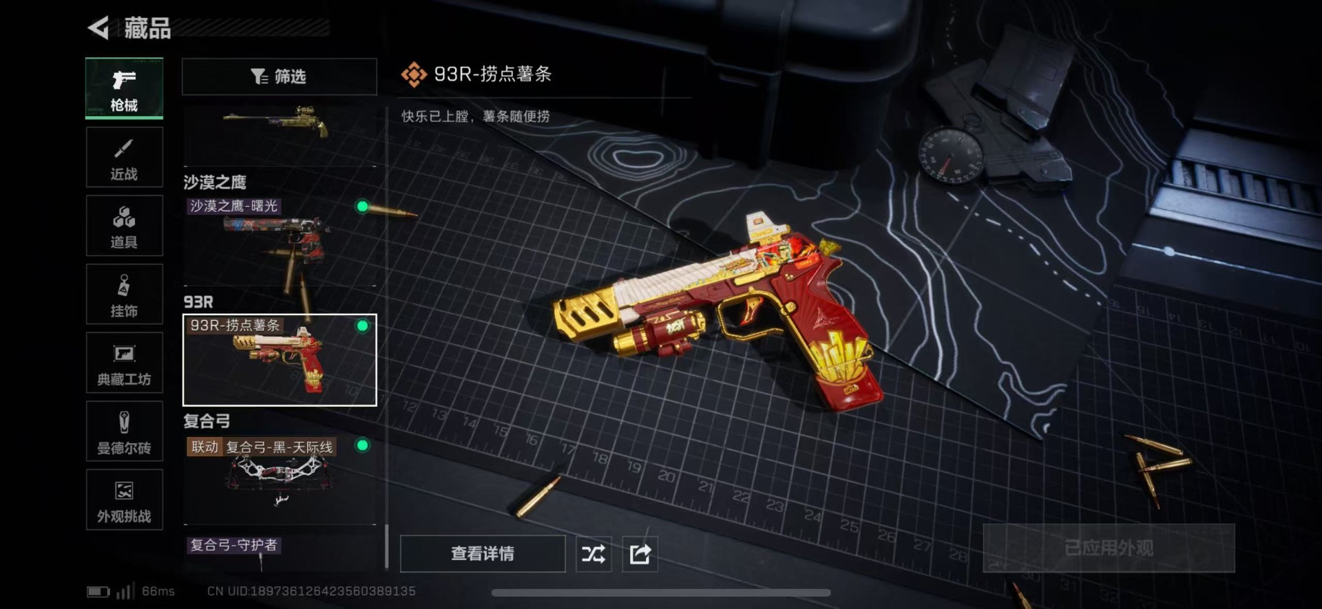 SJZQM3101686三角洲行动账号详情图23