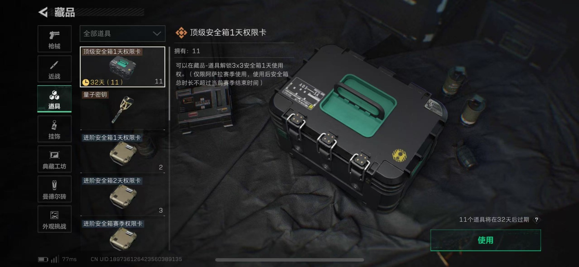 SJZQM3101686三角洲行动账号详情图25