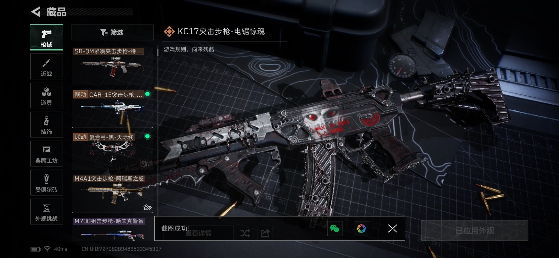 SJZQM3101693三角洲行动账号详情图18