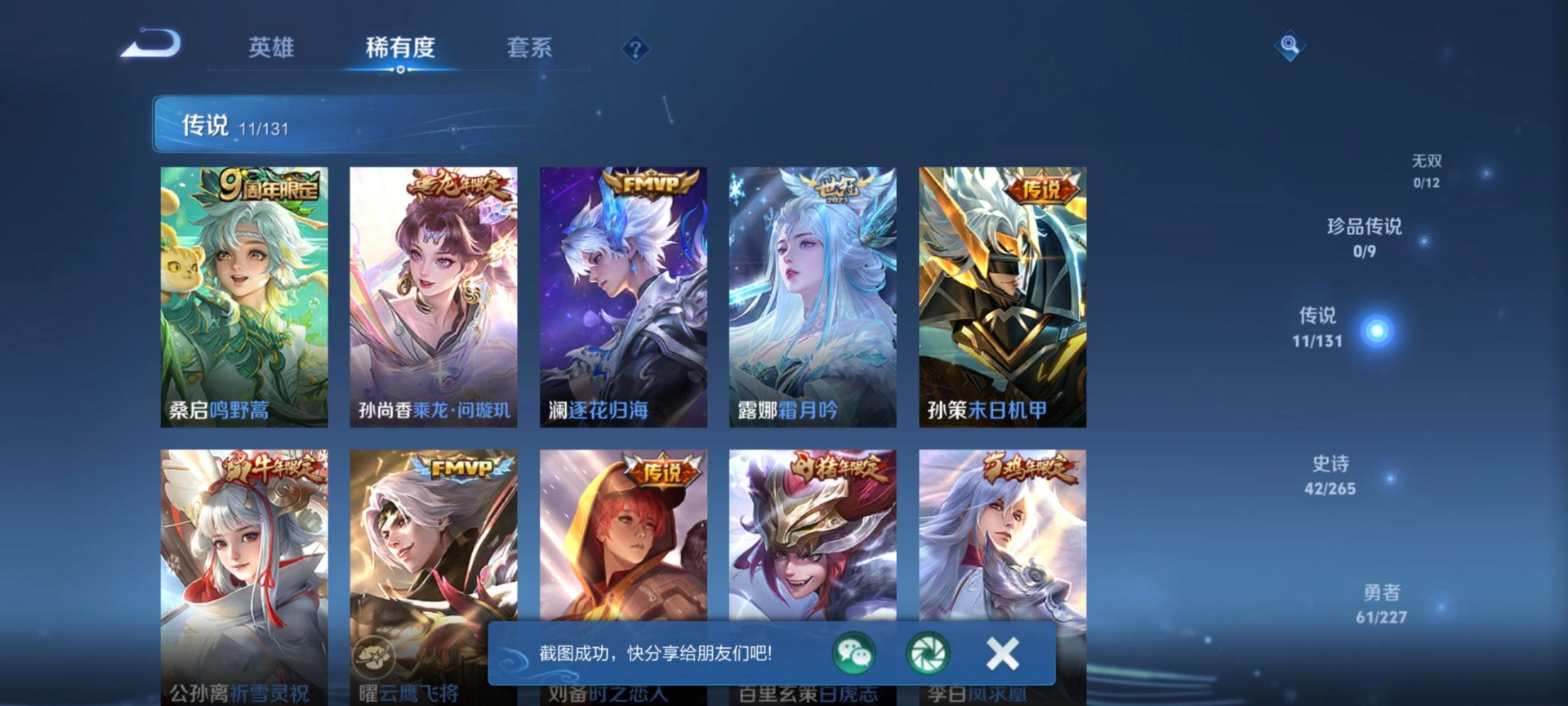 WZQM3475028王者荣耀账号详情图11 WZQM3475028王者荣耀账号详情图11