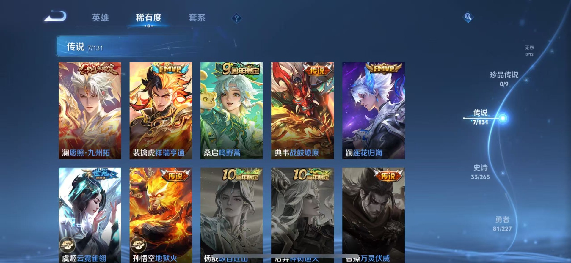 WZQM3475032王者荣耀账号详情图9 WZQM3475032王者荣耀账号详情图9