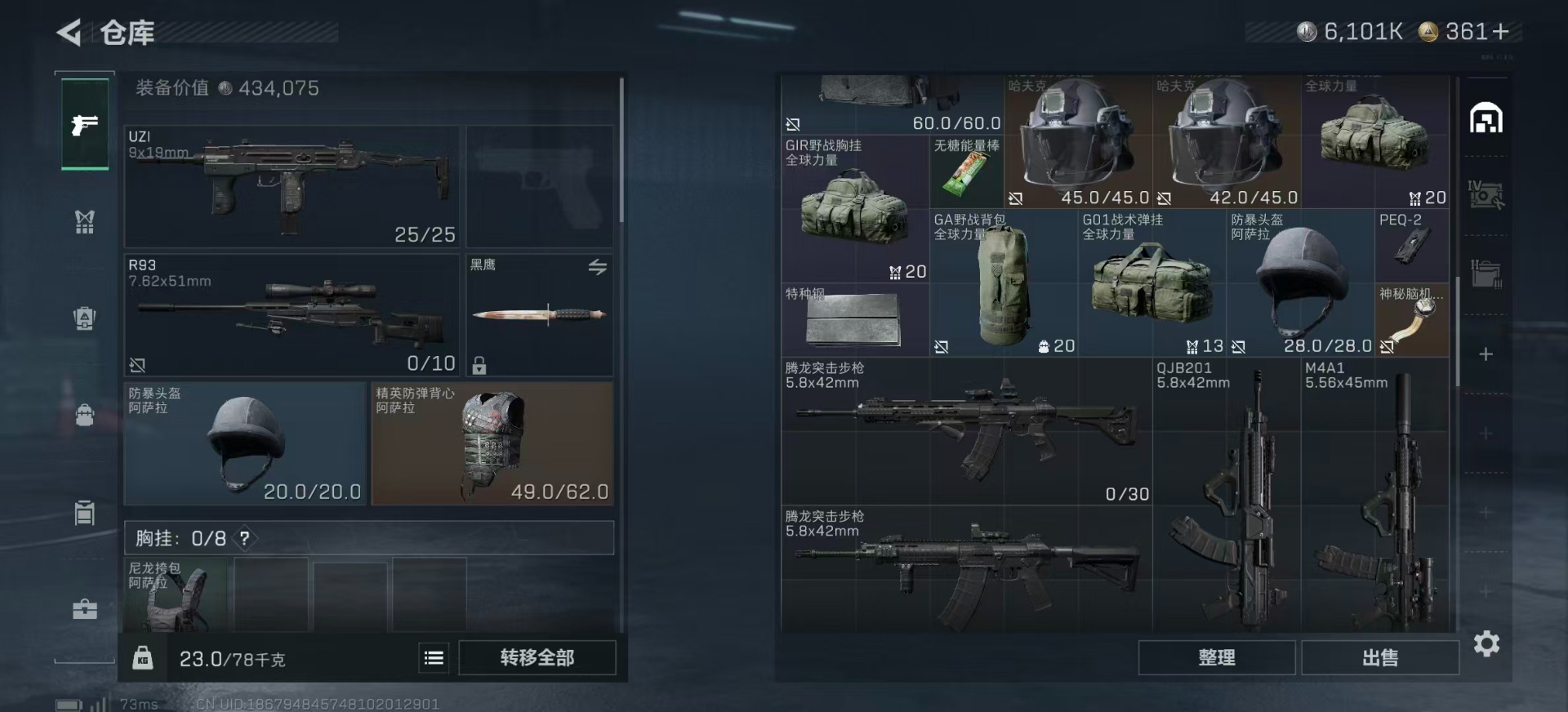 SJZQM3101706三角洲行动账号详情图9