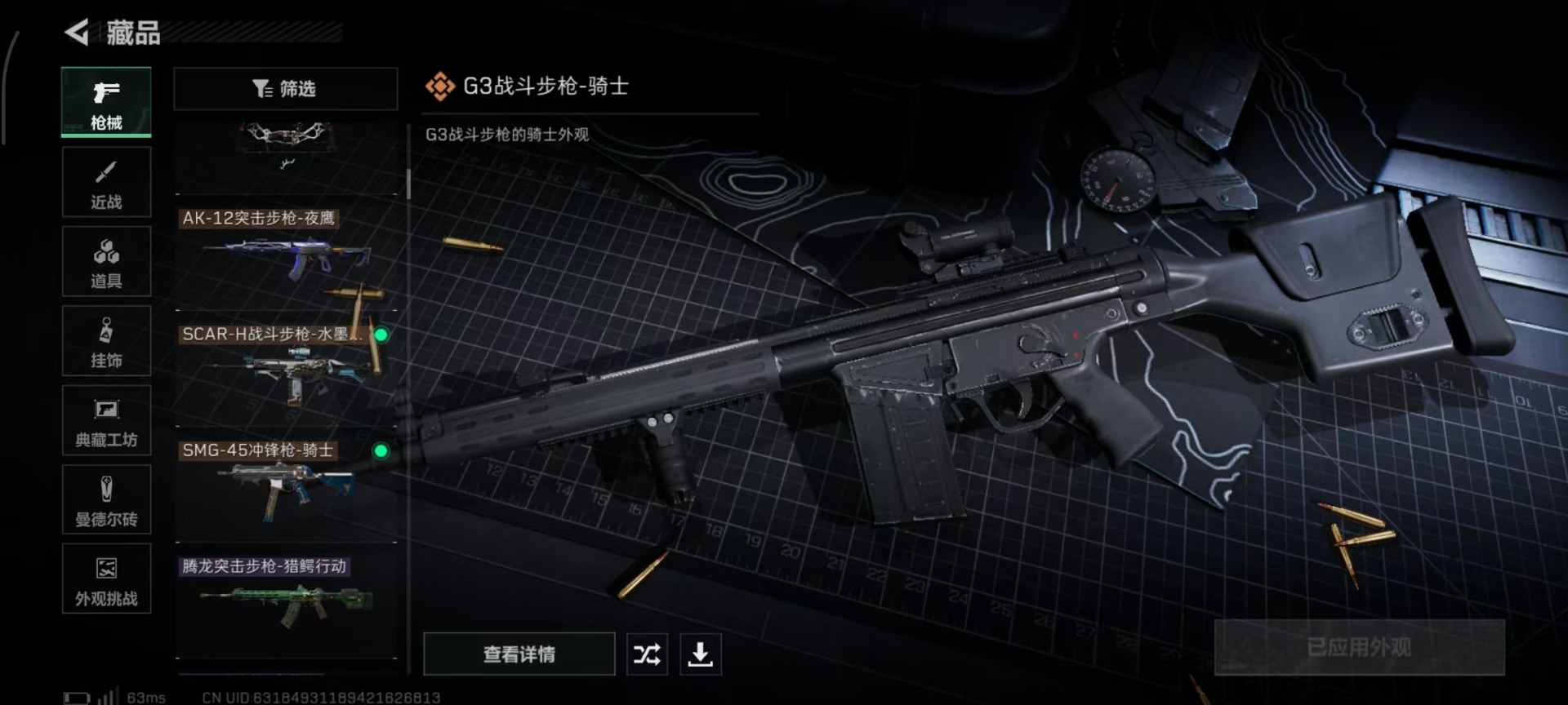 SJZCMW3101737三角洲行动账号详情图9 SJZCMW3101737三角洲行动账号详情图9