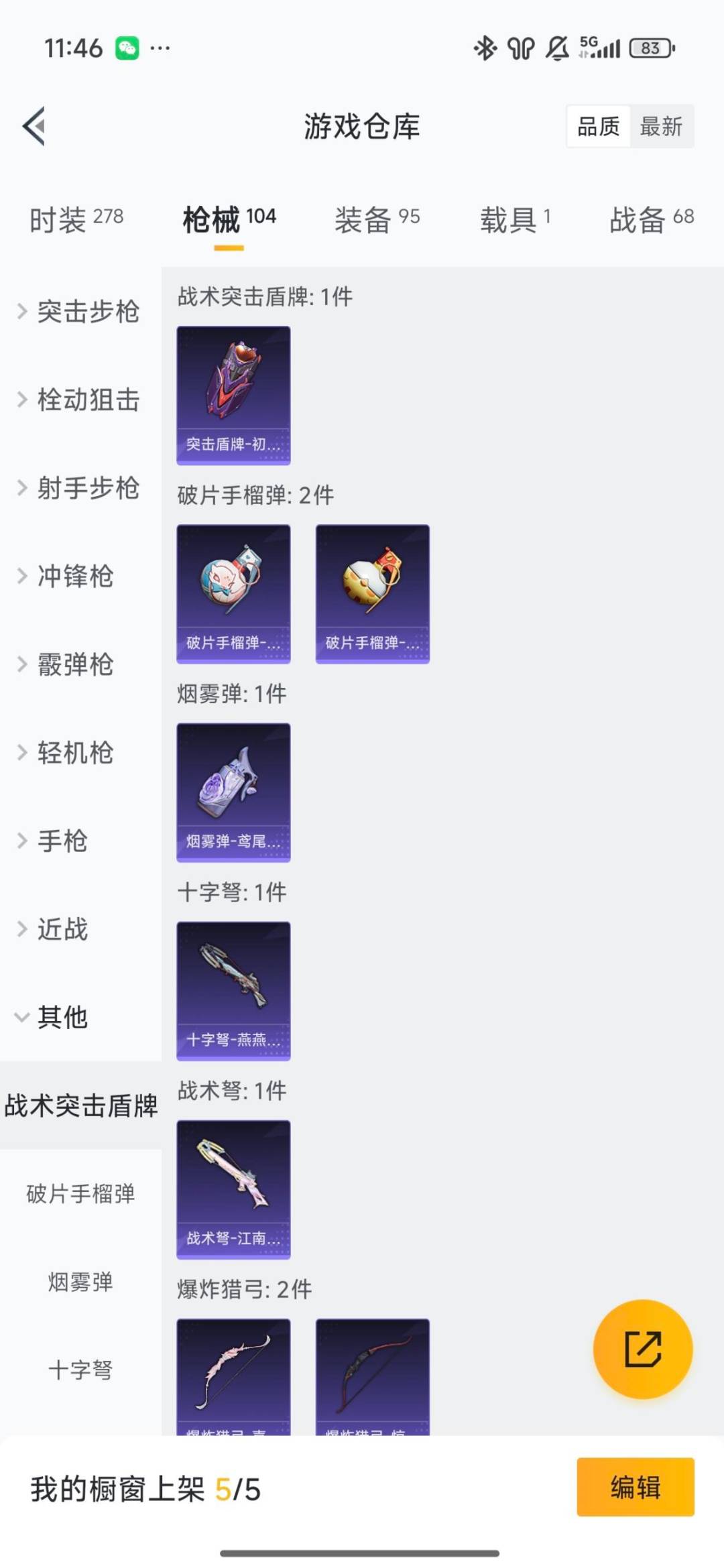 HPQM3451781和平精英账号详情图5