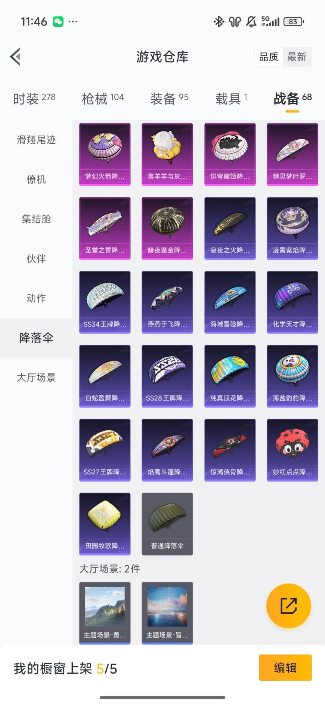 HPQM3451781和平精英账号详情图6