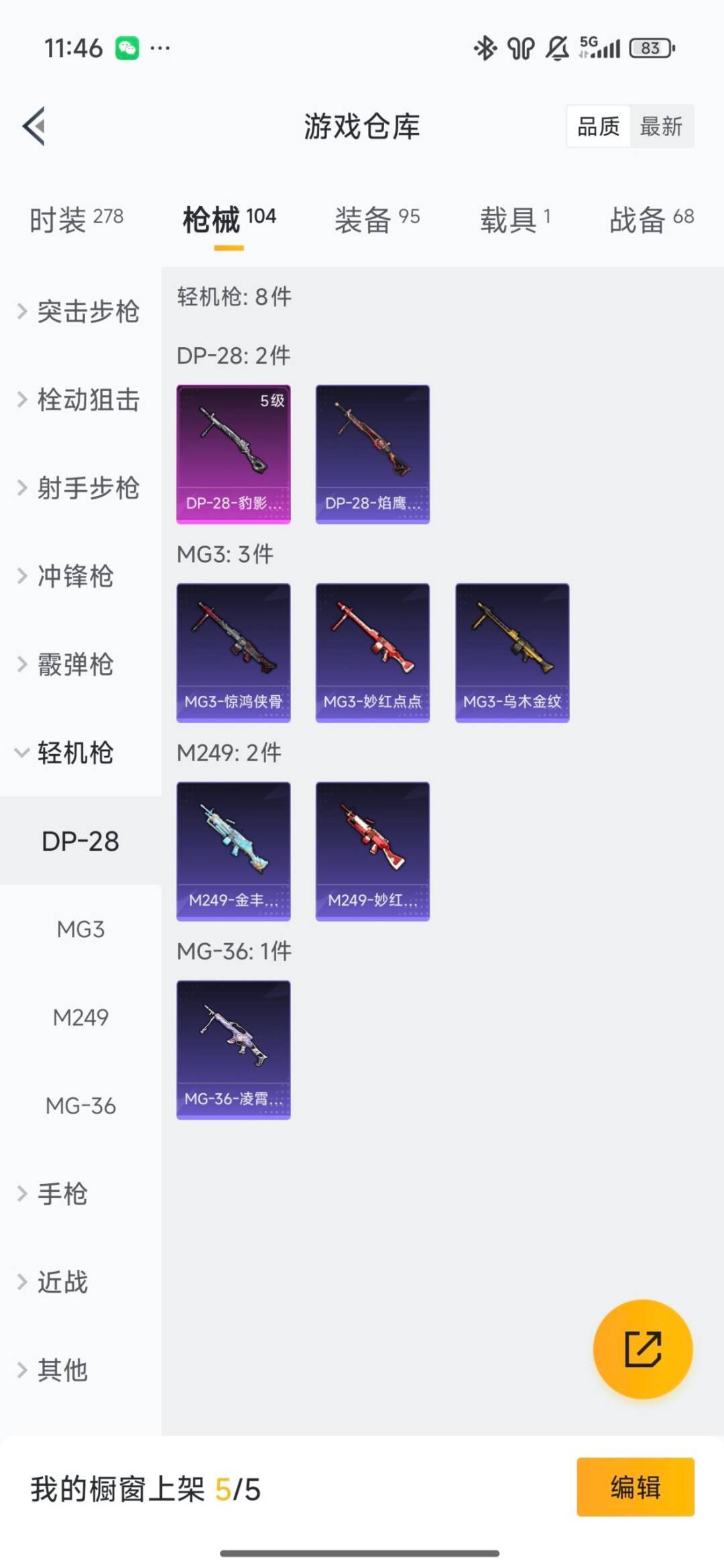 HPQM3451781和平精英账号详情图8