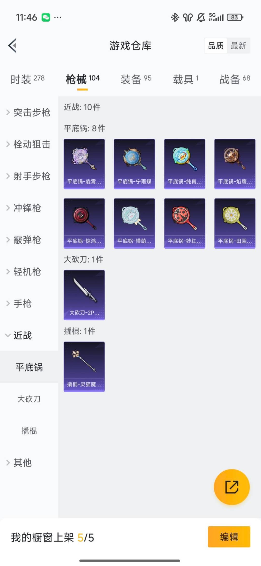 HPQM3451781和平精英账号详情图9