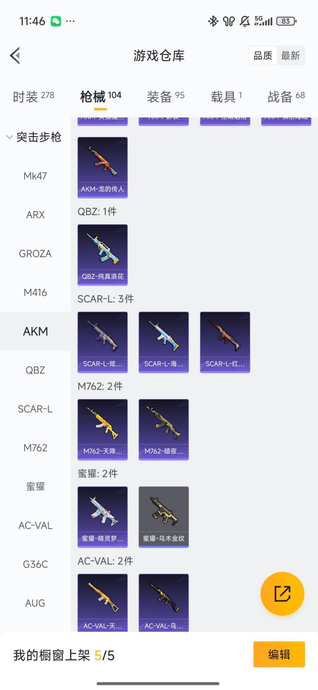 HPQM3451781和平精英账号详情图10