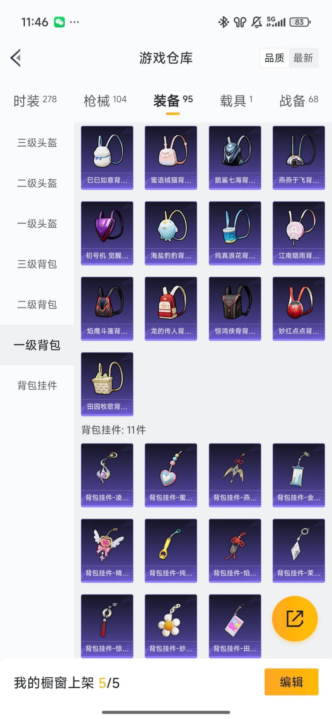 HPQM3451781和平精英账号详情图14