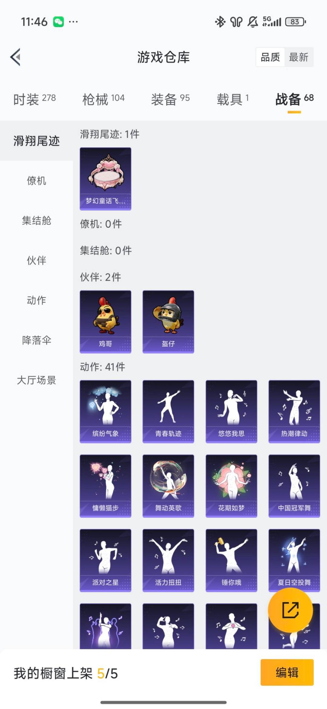 HPQM3451781和平精英账号详情图18