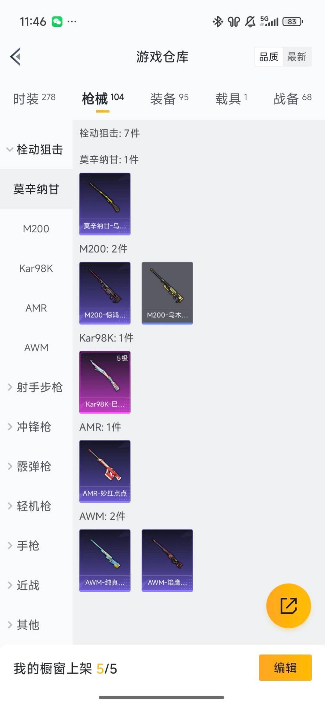 HPQM3451781和平精英账号详情图25