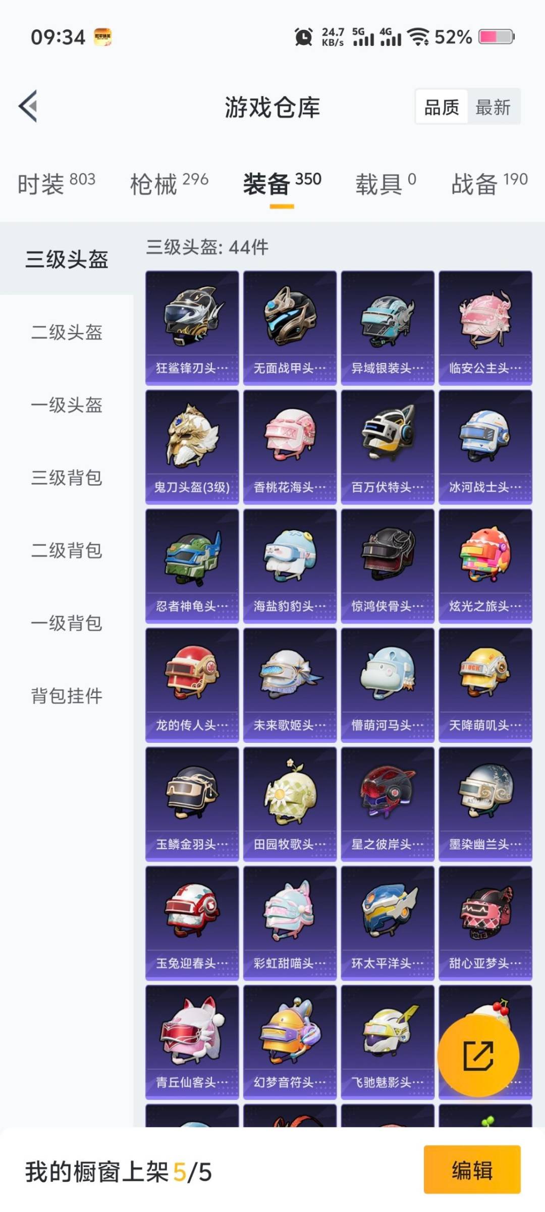 HPQM3451684和平精英账号详情图8