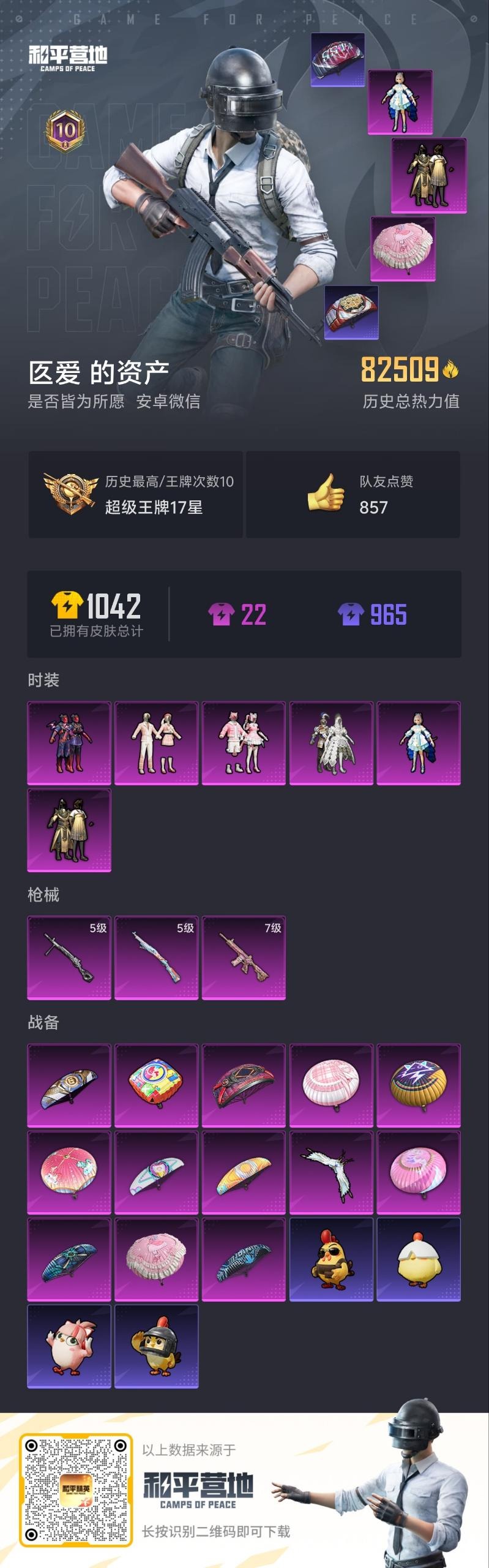 HPQM3451684和平精英账号详情图12