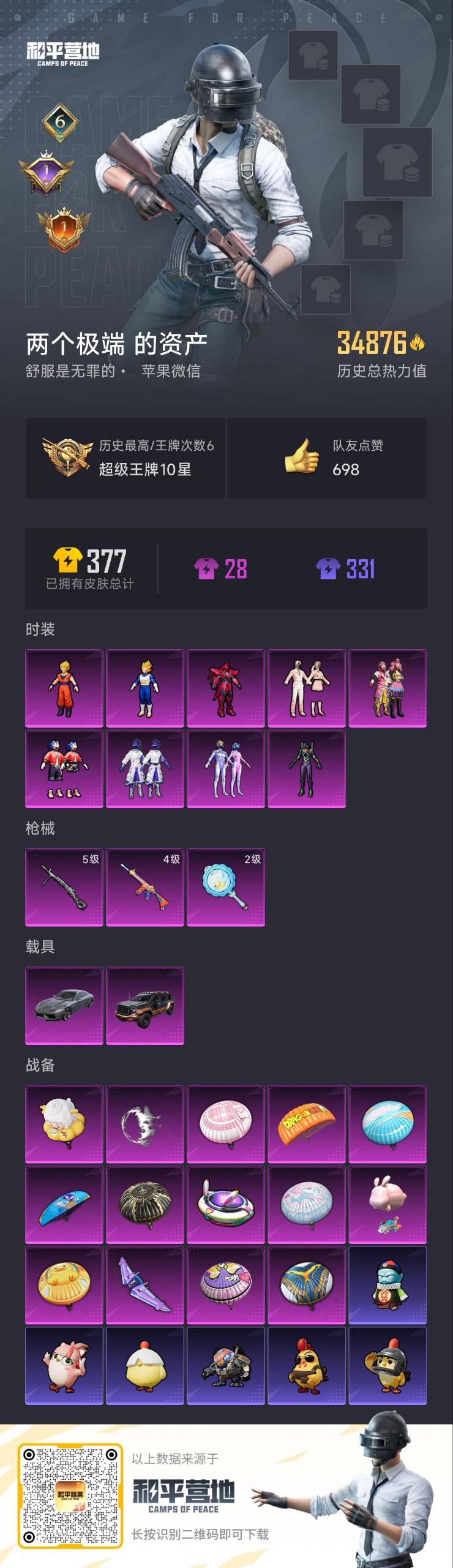 HPQM3451815和平精英账号详情图12