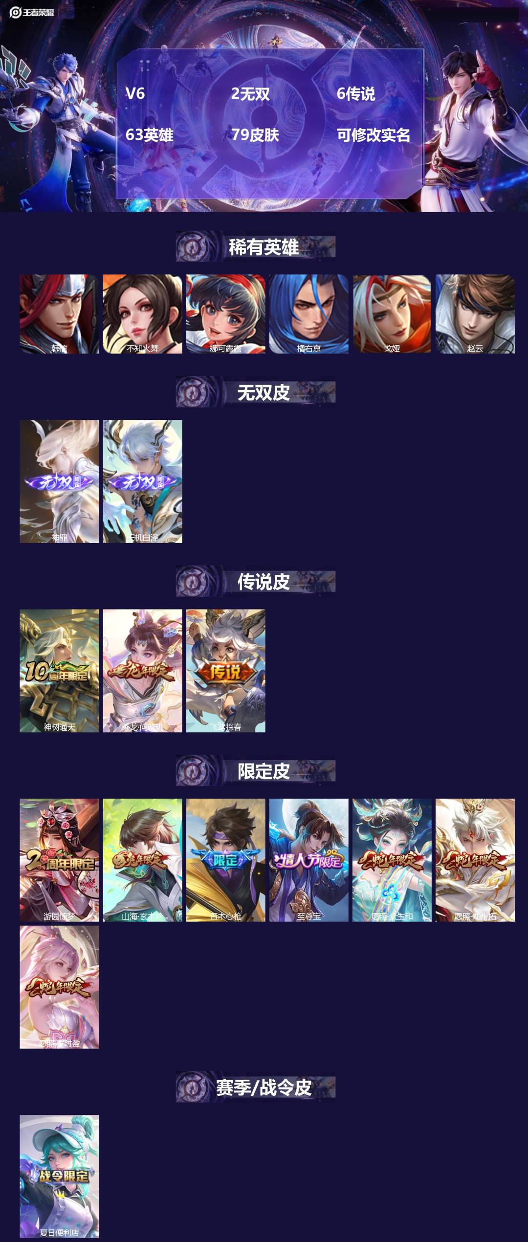 王者荣耀账号安卓VX63英雄-79皮肤-[]V6 2无双 6传说 63英雄 79皮肤 可修改实名 
【稀有英雄】韩信(韩