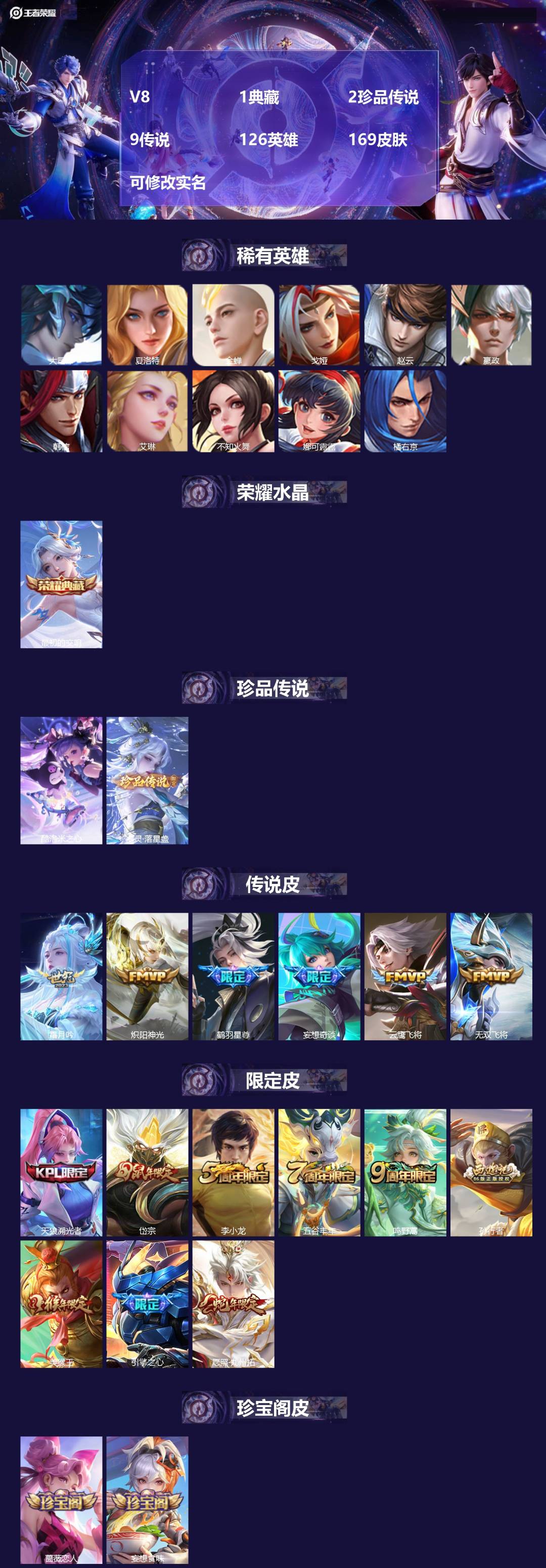 王者荣耀账号苹果VX126英雄-169皮肤-[]V8 1典藏 2珍品传说 9传说 126英雄 169皮肤 可修改实名 
