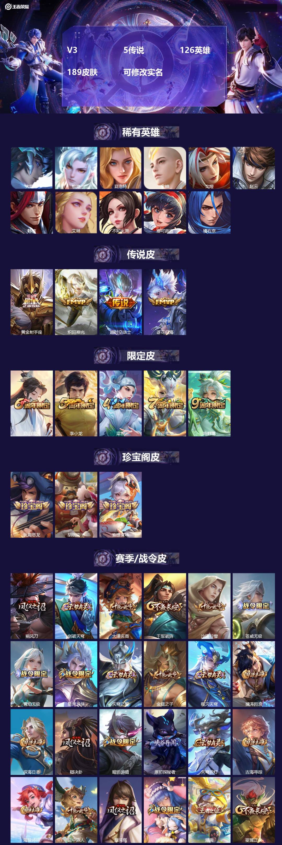 王者荣耀账号安卓VXV3 5传说 126英雄 189皮肤 可修改实名 
【英雄全皮】敖隐全皮,蚩奼全皮,影全皮
【稀有英