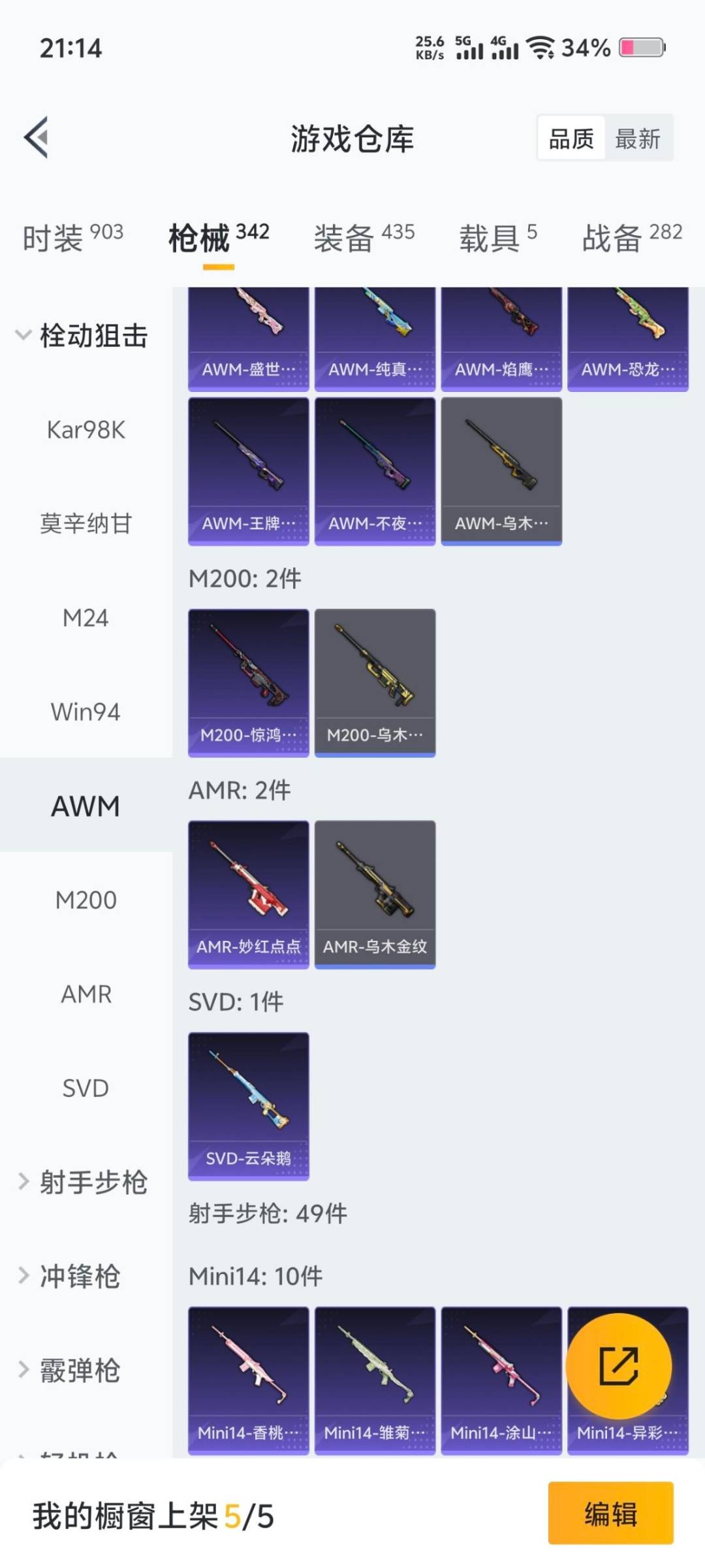 HPCMW3452098和平精英账号详情图29