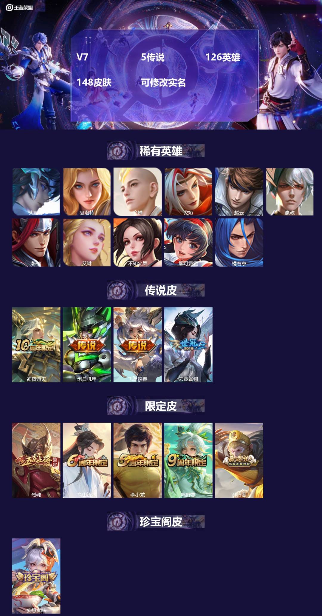 王者荣耀账号苹果QQ[14997747]V7 5传说 126英雄 148皮肤 可修改实名 
【英雄全皮】:空空儿全皮
【