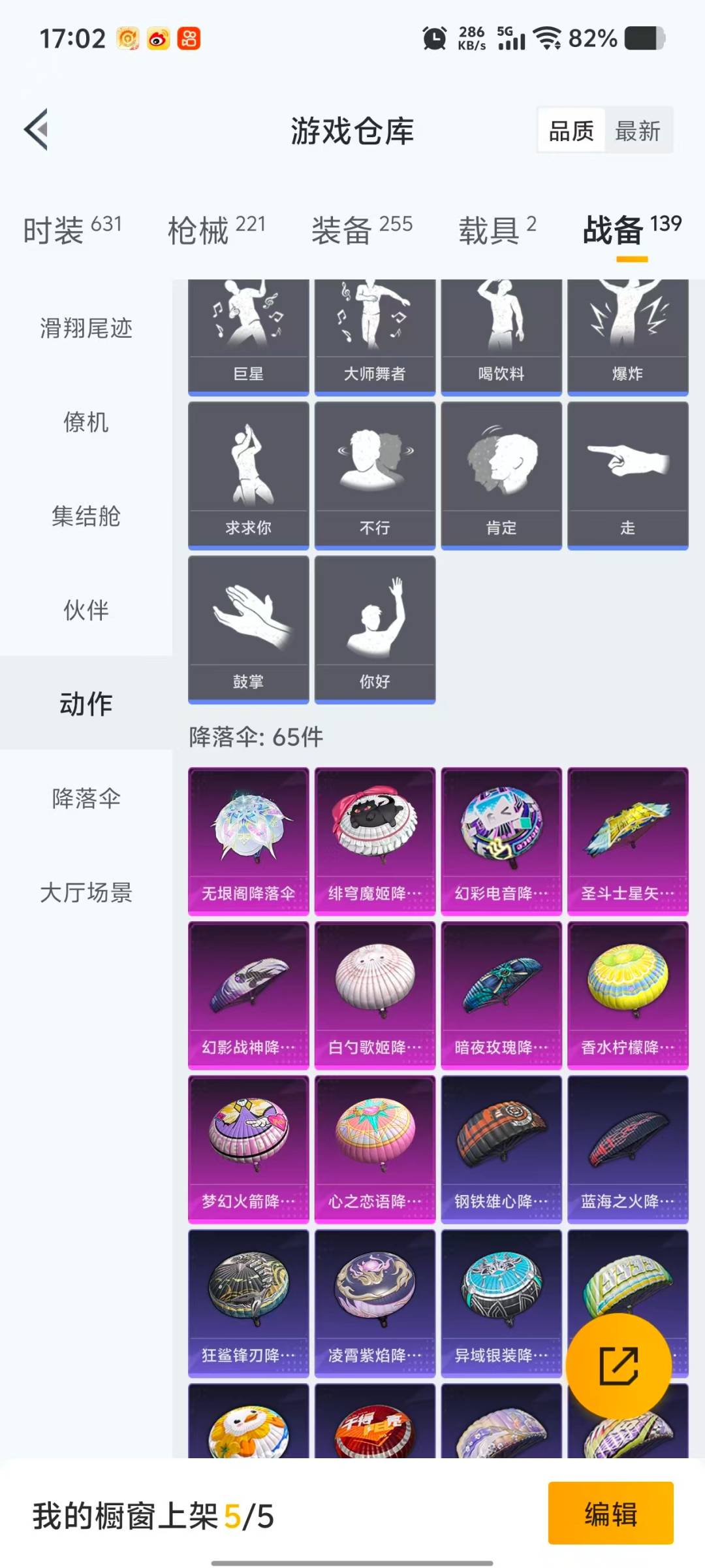 HPQM3452102和平精英账号详情图5