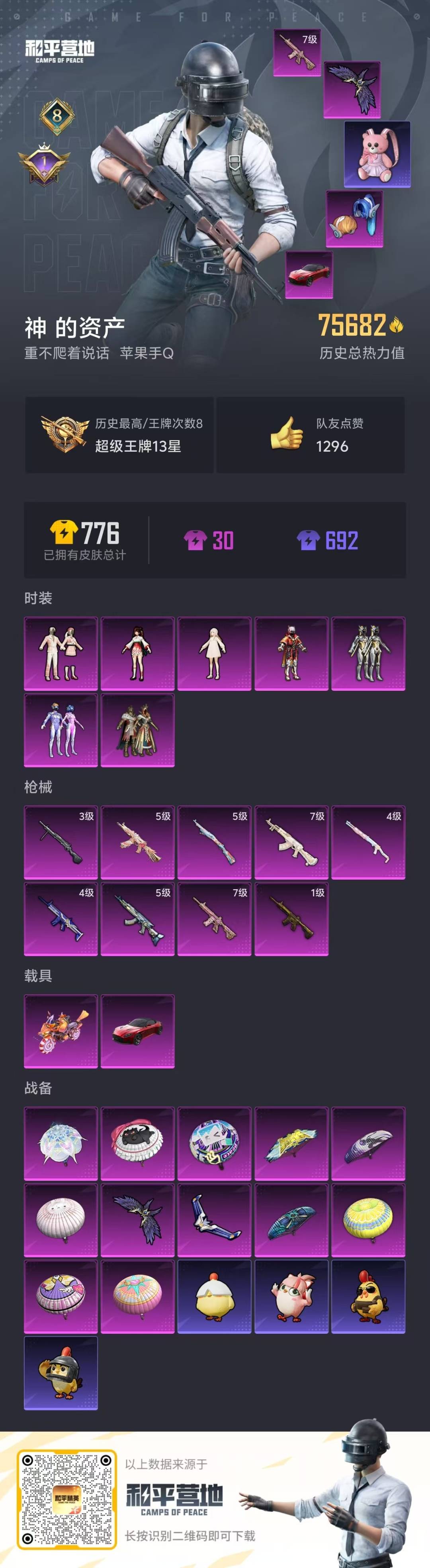 HPQM3452102和平精英账号详情图27