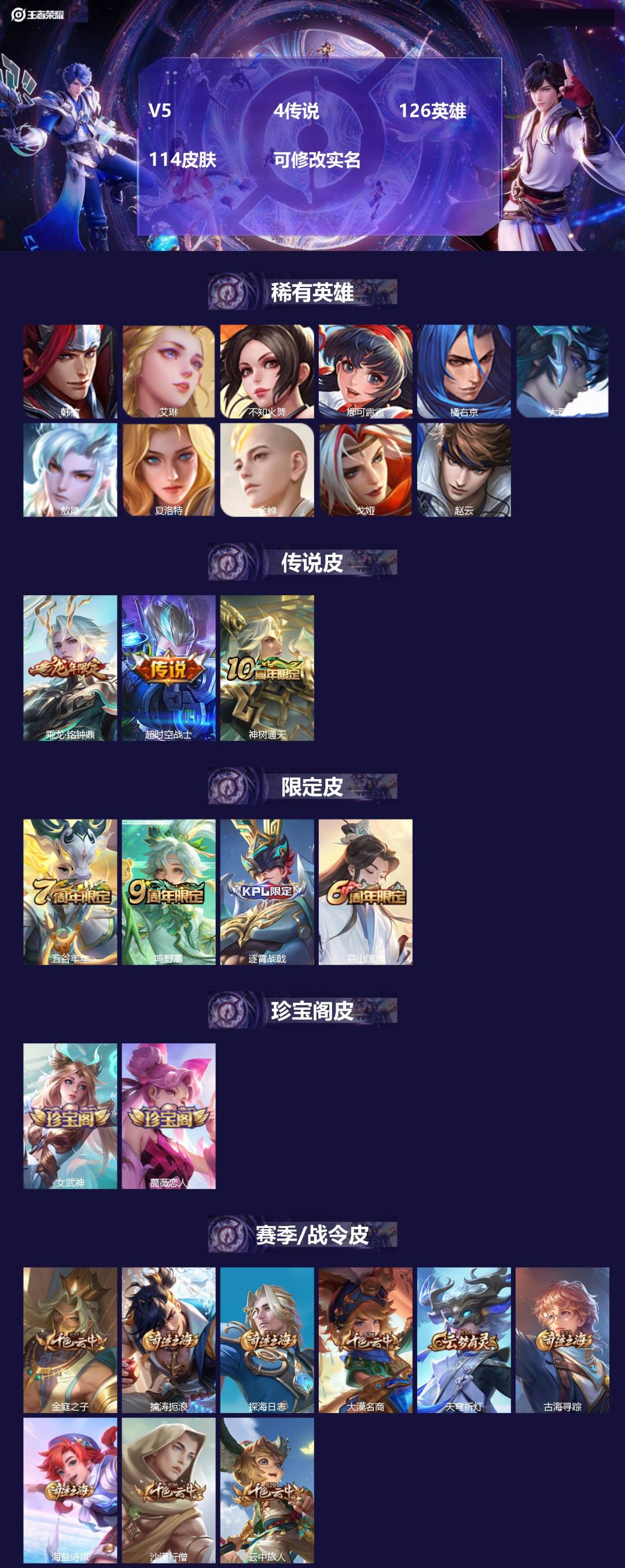 王者荣耀账号安卓QQ126英雄-114皮肤-[]V5 4传说 126英雄 114皮肤 可修改实名 
【英雄全皮】敖隐全皮