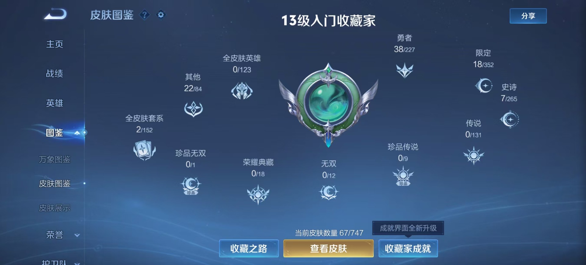 WZQM3475469王者荣耀账号详情图7