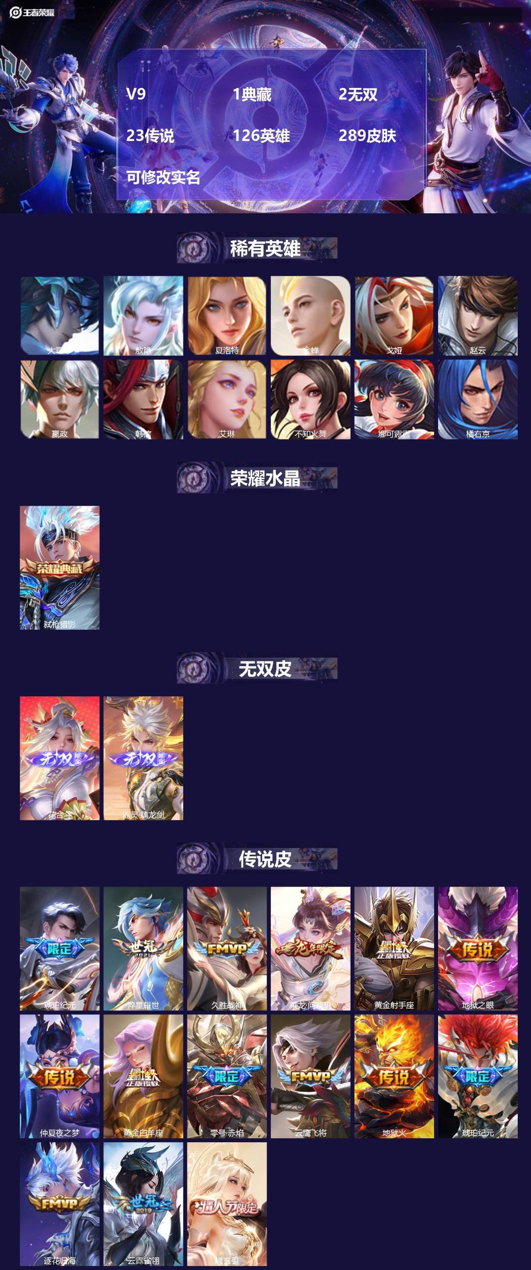 王者荣耀账号苹果VX127英雄-289皮肤-[]V9 1典藏 2无双 23传说 126英雄 289皮肤 可修改实名 
【