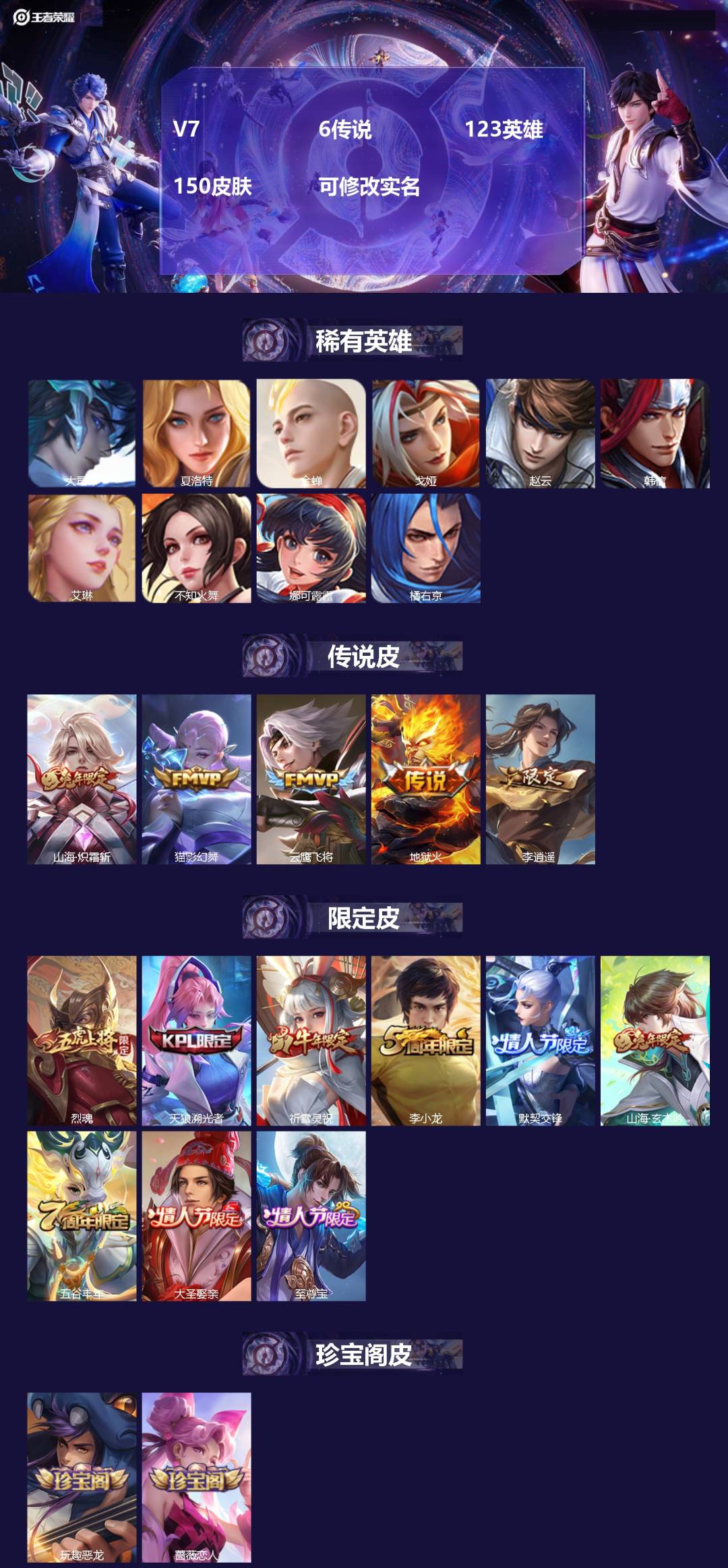 王者荣耀账号安卓VX123英雄-150皮肤-[]V7 6传说 123英雄 150皮肤 可修改实名 
【稀有英雄】大司命,