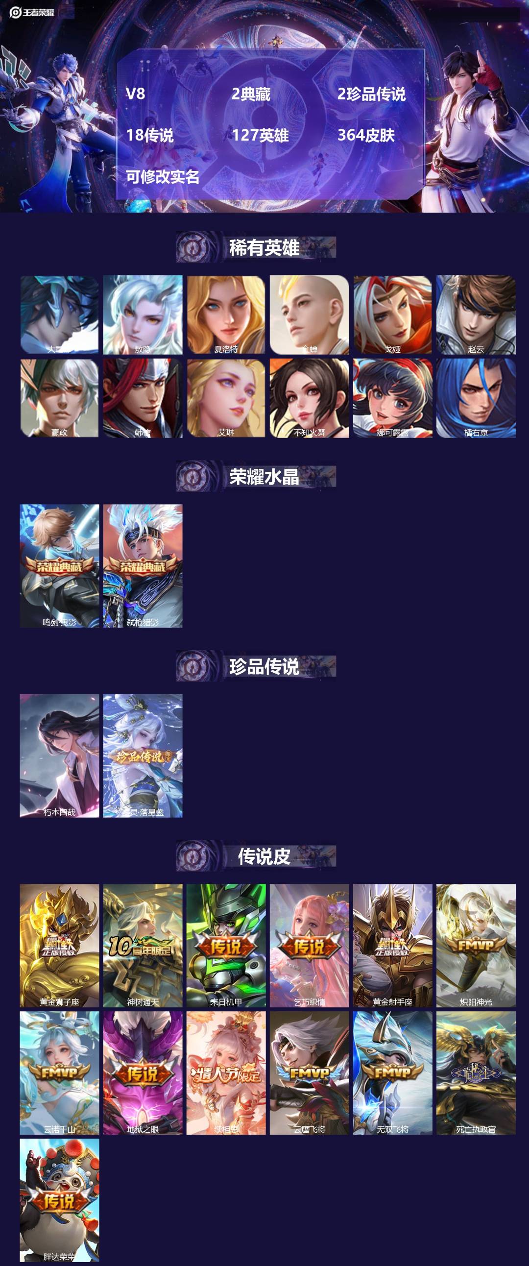 王者荣耀账号苹果VXV8 2典藏 2珍品传说 18传说 127英雄 364皮肤 可修改实名 
【英雄全皮】司空震全皮,蒙