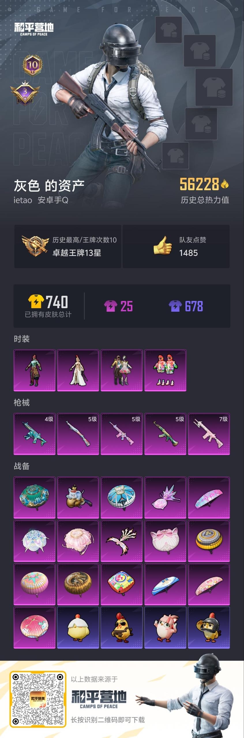 HPQM3452132和平精英账号详情图24 HPQM3452132和平精英账号详情图24