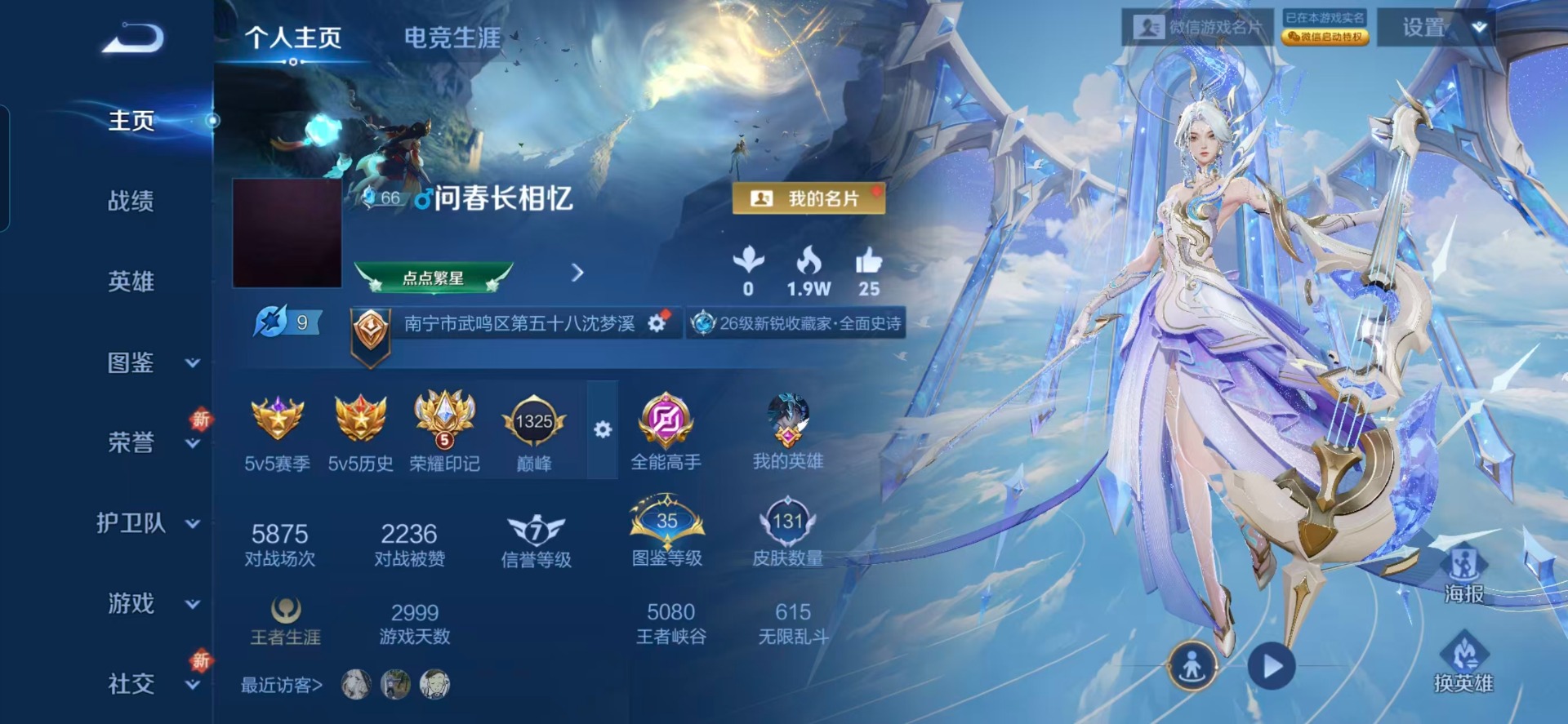 WZQM3475516王者荣耀账号详情图13 WZQM3475516王者荣耀账号详情图13