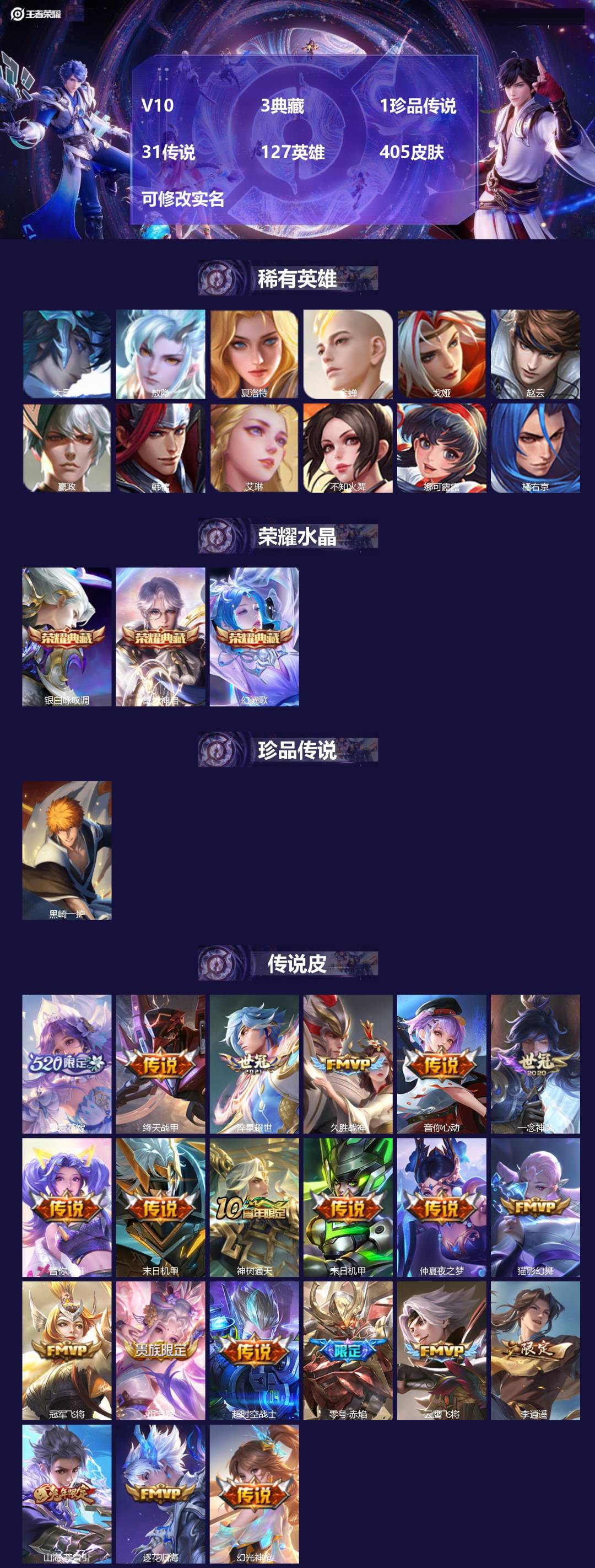 王者荣耀账号安卓QQ[14999277]V10 3典藏 1珍品传说 31传说 127英雄 405皮肤 可修改实名 
【英